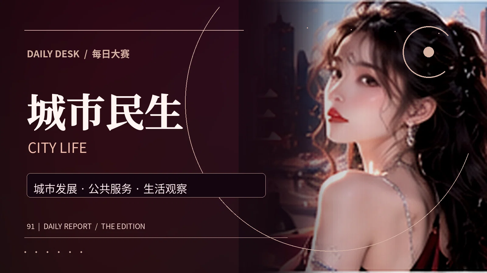 周末漫游资讯专题视觉