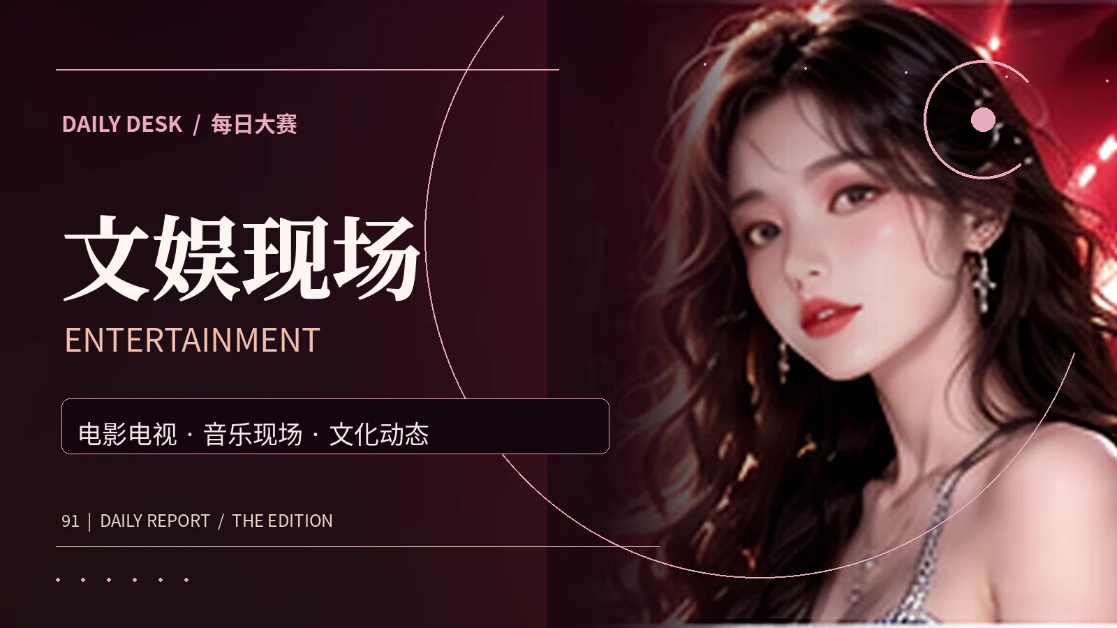 银幕漫谈资讯专题视觉