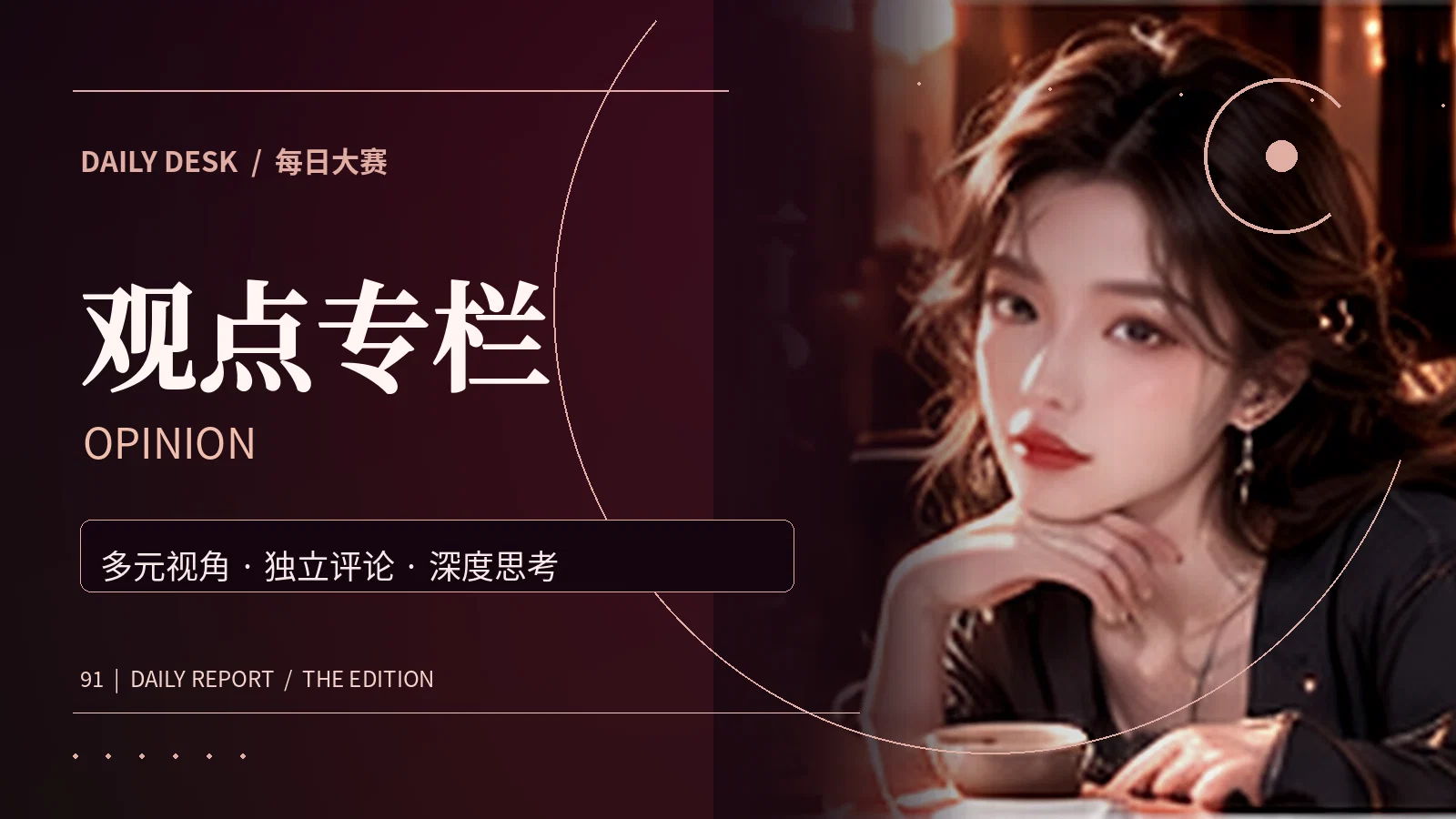 编辑手记资讯专题视觉